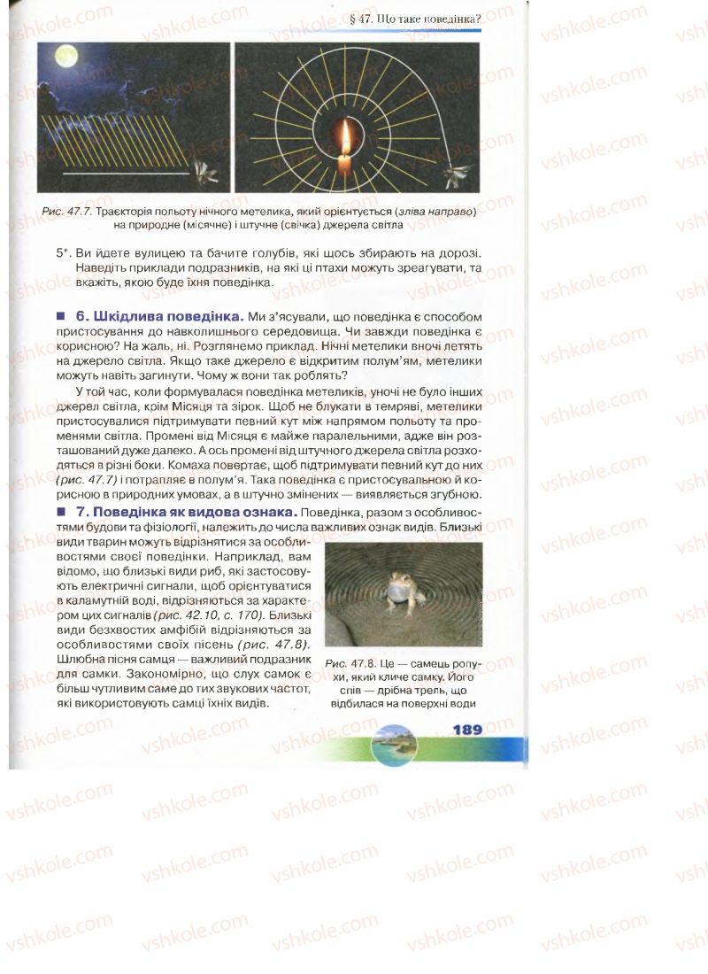 Страница 189 | Підручник Біологія 7 клас Д.А. Шабанов, М.О. Кравченко 2015