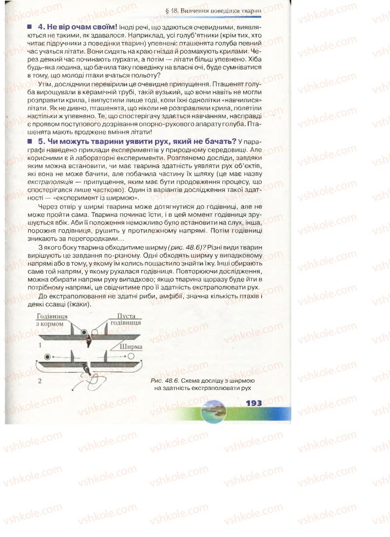Страница 193 | Підручник Біологія 7 клас Д.А. Шабанов, М.О. Кравченко 2015