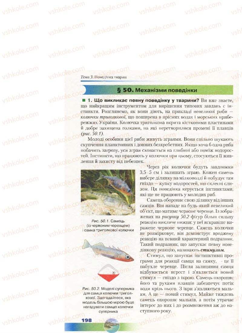 Страница 198 | Підручник Біологія 7 клас Д.А. Шабанов, М.О. Кравченко 2015