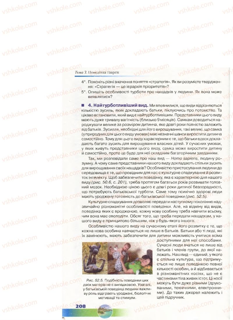 Страница 208 | Підручник Біологія 7 клас Д.А. Шабанов, М.О. Кравченко 2015