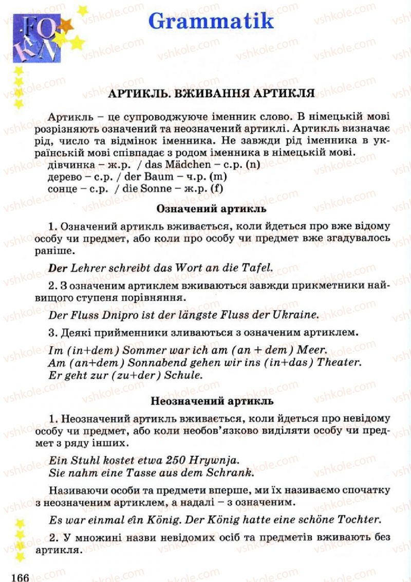 Страница 166 | Підручник Німецька мова 7 клас Л.В. Горбач 2007 2 іноземна мова