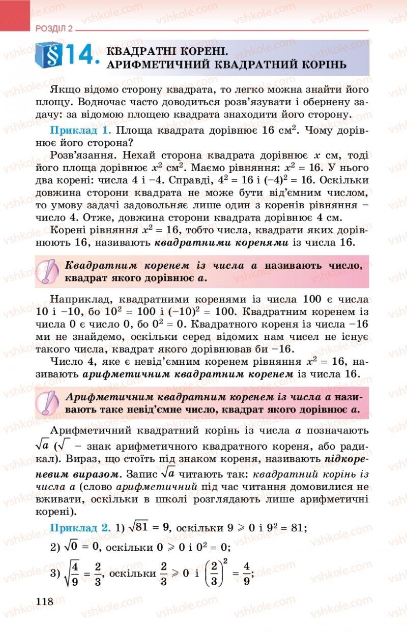 Страница 118 | Підручник Алгебра 8 клас О.С. Істер 2016