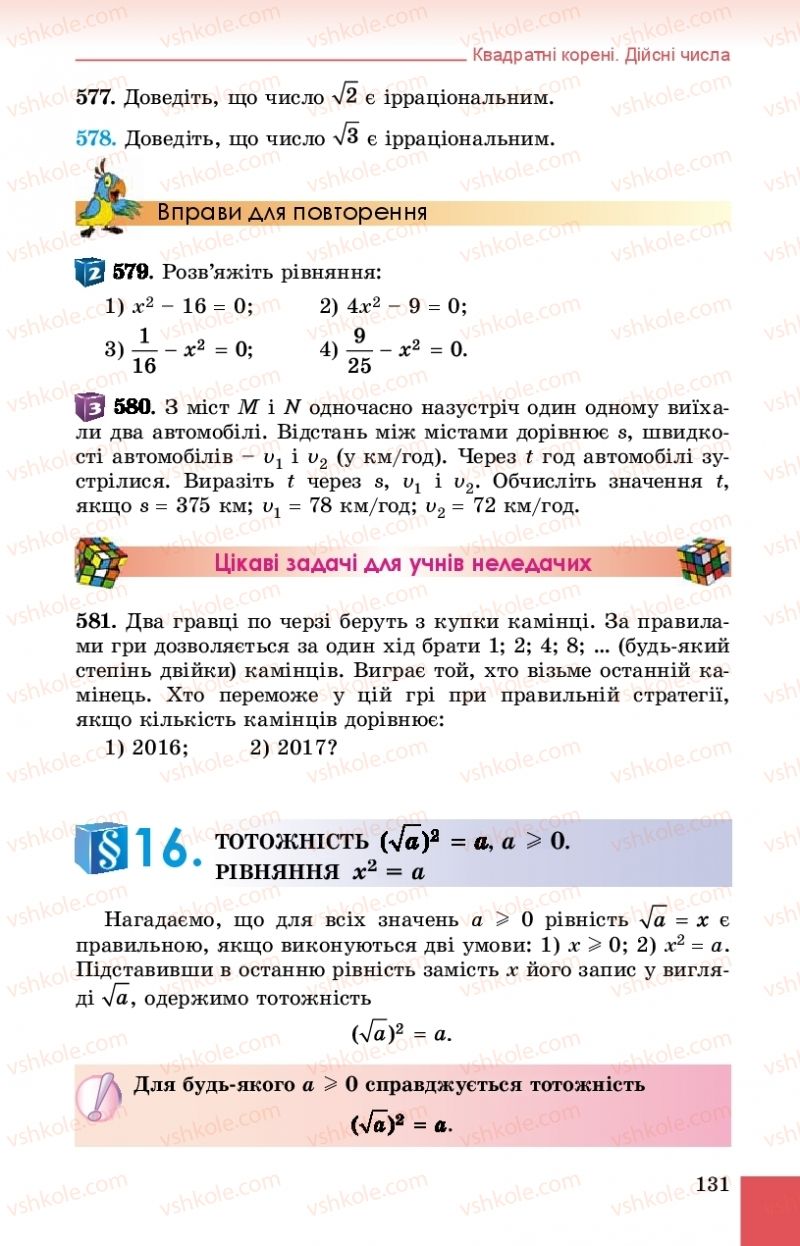 Страница 131 | Підручник Алгебра 8 клас О.С. Істер 2016