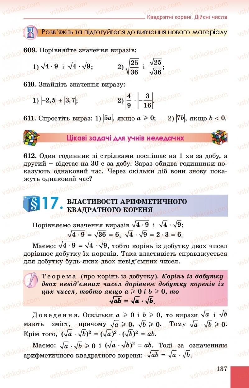 Страница 137 | Підручник Алгебра 8 клас О.С. Істер 2016