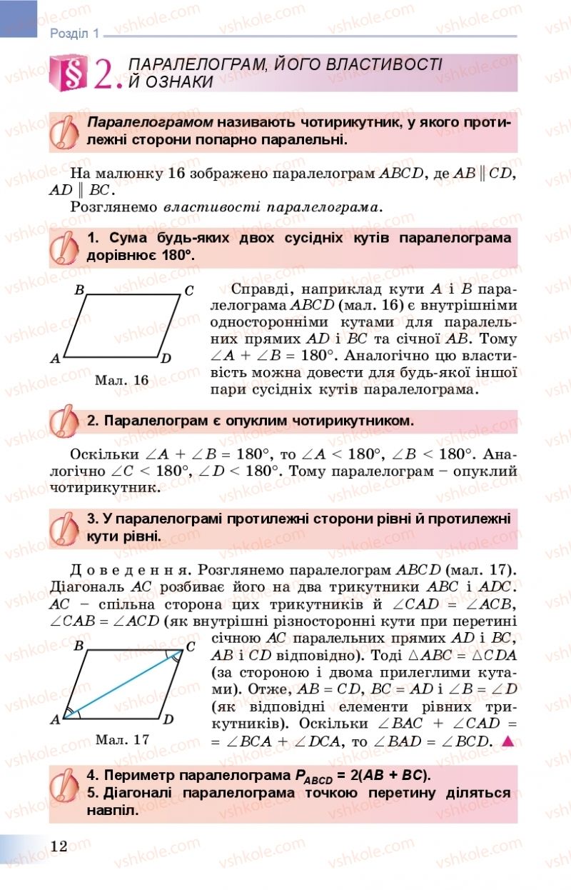 Страница 12 | Підручник Геометрія 8 клас О.С. Істер 2016