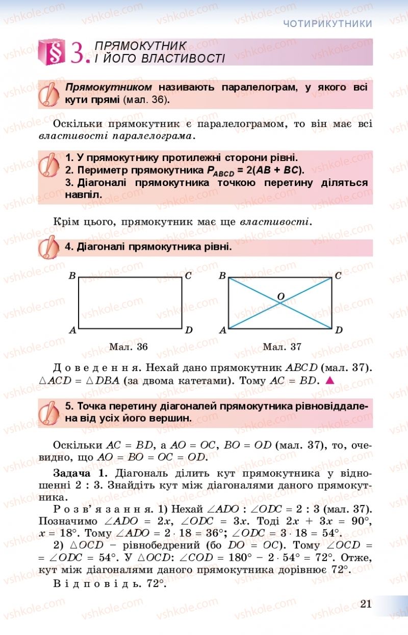 Страница 21 | Підручник Геометрія 8 клас О.С. Істер 2016