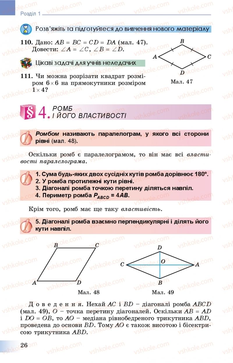Страница 26 | Підручник Геометрія 8 клас О.С. Істер 2016