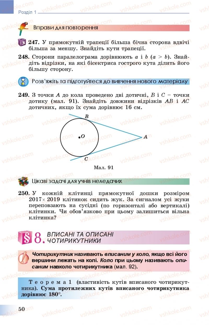 Страница 50 | Підручник Геометрія 8 клас О.С. Істер 2016