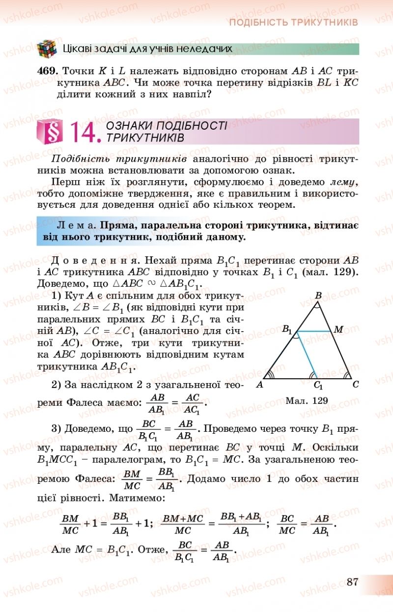 Страница 87 | Підручник Геометрія 8 клас О.С. Істер 2016