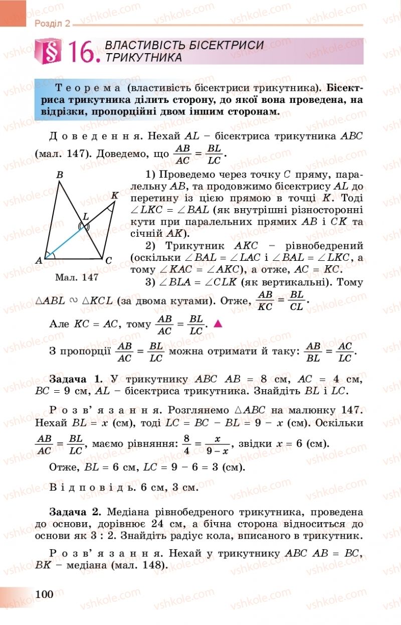 Страница 100 | Підручник Геометрія 8 клас О.С. Істер 2016