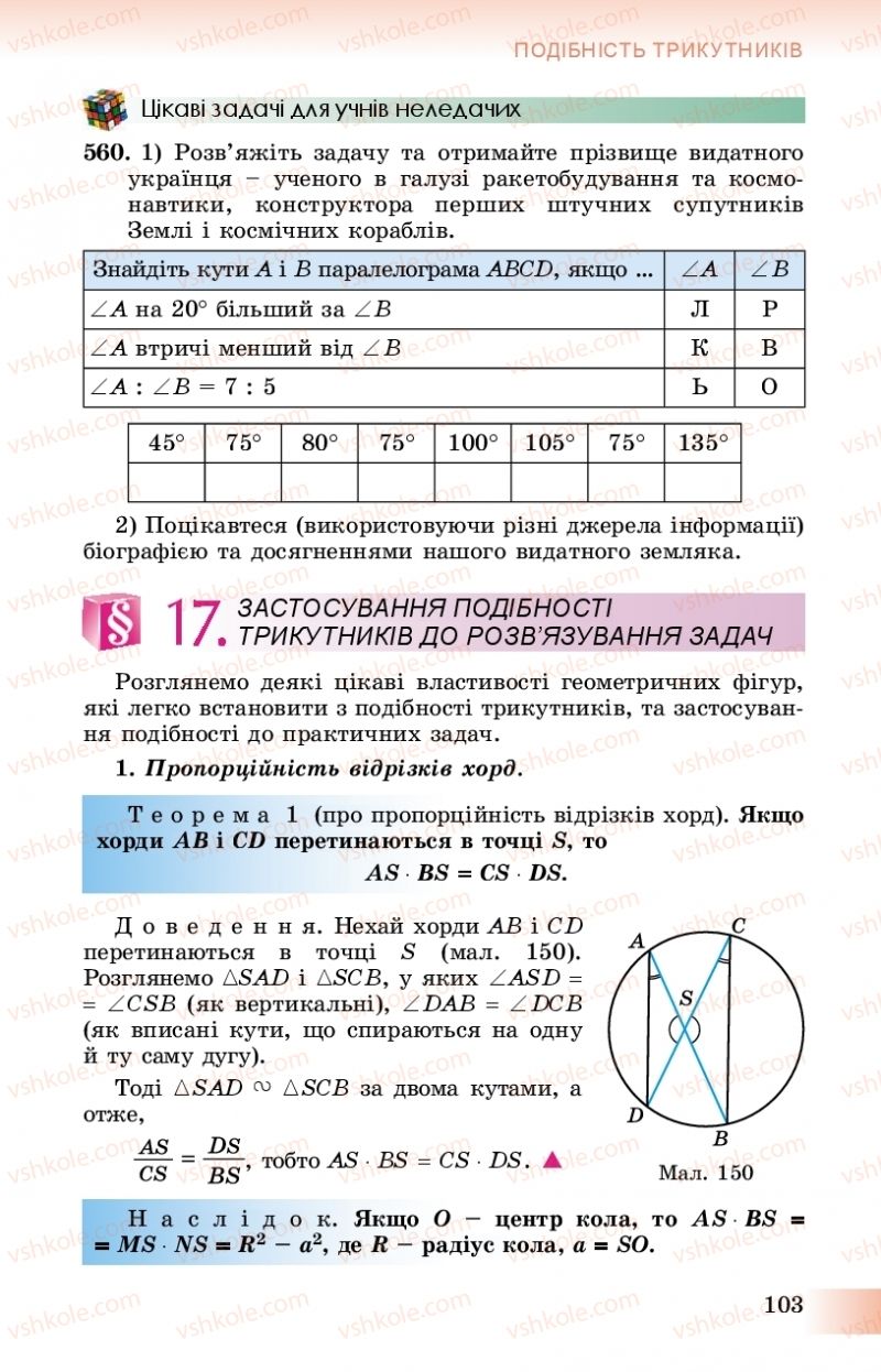 Страница 103 | Підручник Геометрія 8 клас О.С. Істер 2016