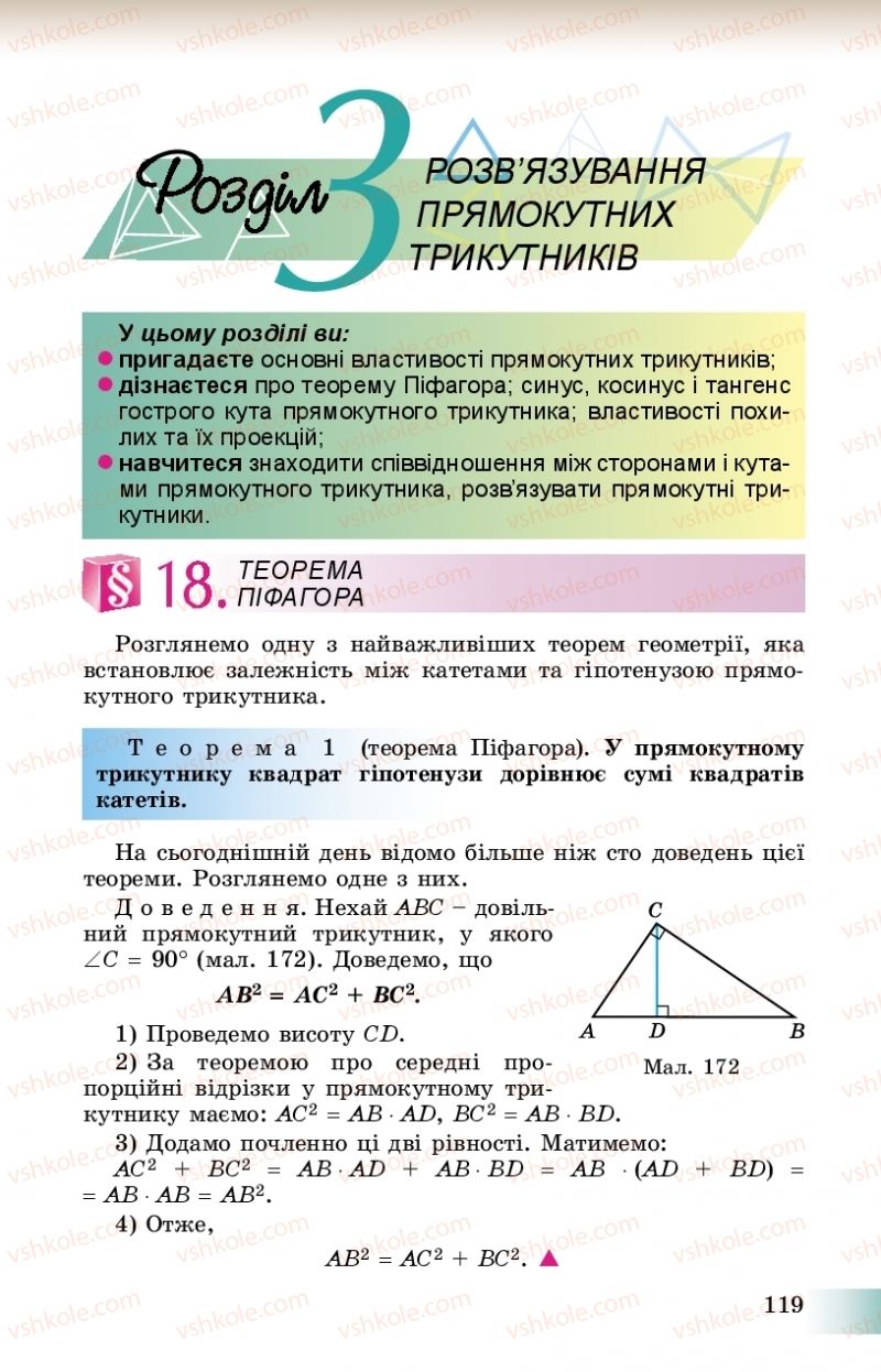 Страница 119 | Підручник Геометрія 8 клас О.С. Істер 2016