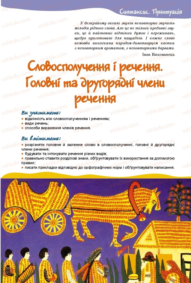 Страница 19 | Підручник Українська мова 8 клас В.В. Заболотний, О.В. Заболотний 2016