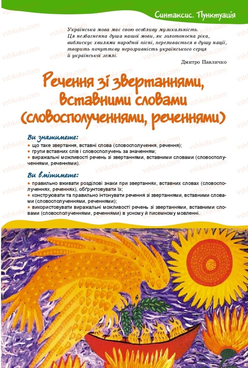 Страница 127 | Підручник Українська мова 8 клас В.В. Заболотний, О.В. Заболотний 2016