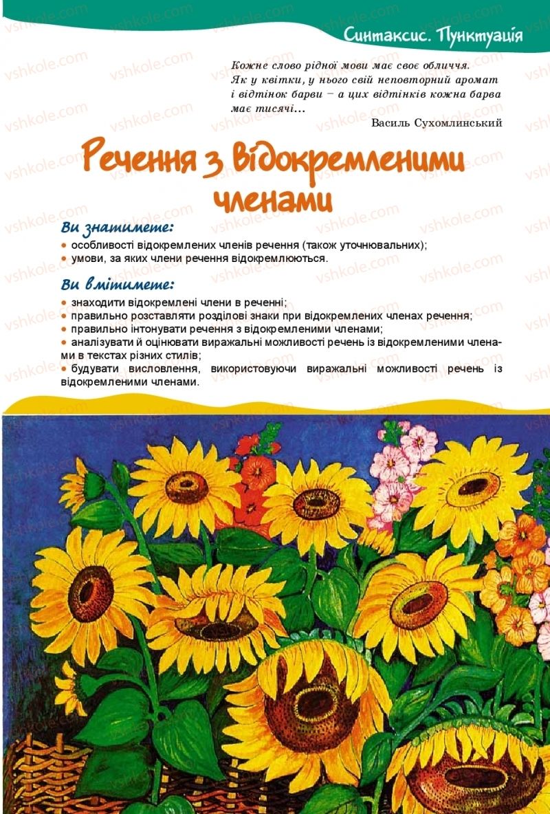 Страница 143 | Підручник Українська мова 8 клас В.В. Заболотний, О.В. Заболотний 2016