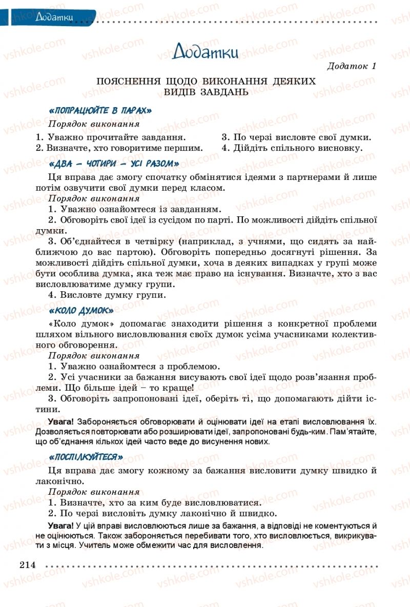 Страница 214 | Підручник Українська мова 8 клас В.В. Заболотний, О.В. Заболотний 2016