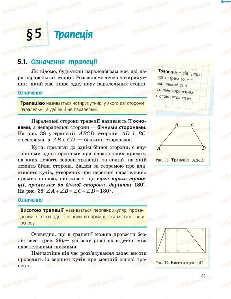 Страница 41 | Підручник Геометрія 8 клас А.П. Єршова, В.В. Голобородько, О.Ф. Крижановський, С.В. Єршов 2016
