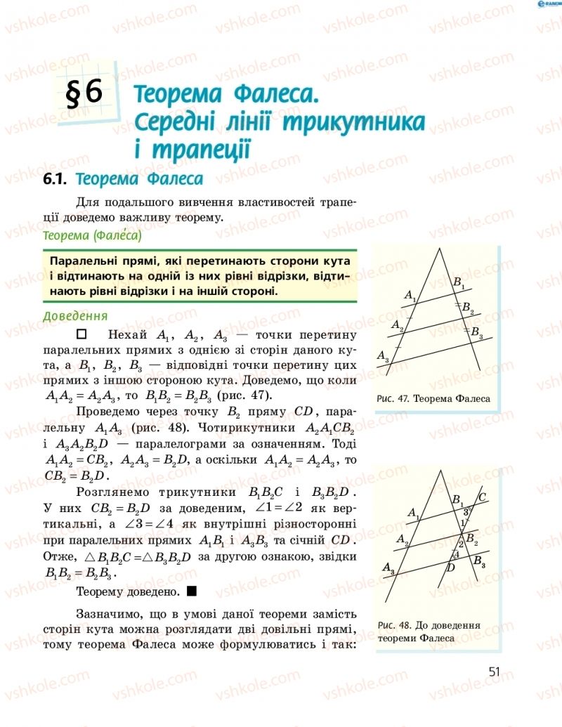 Страница 51 | Підручник Геометрія 8 клас А.П. Єршова, В.В. Голобородько, О.Ф. Крижановський, С.В. Єршов 2016