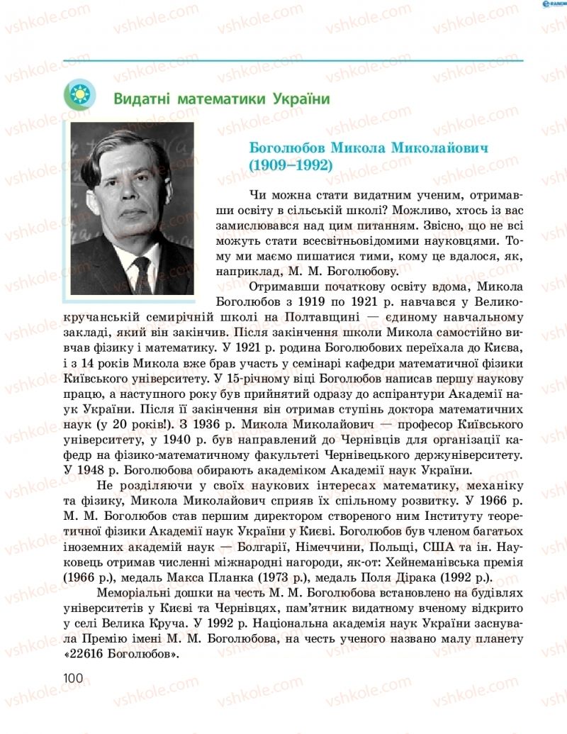 Страница 100 | Підручник Геометрія 8 клас А.П. Єршова, В.В. Голобородько, О.Ф. Крижановський, С.В. Єршов 2016