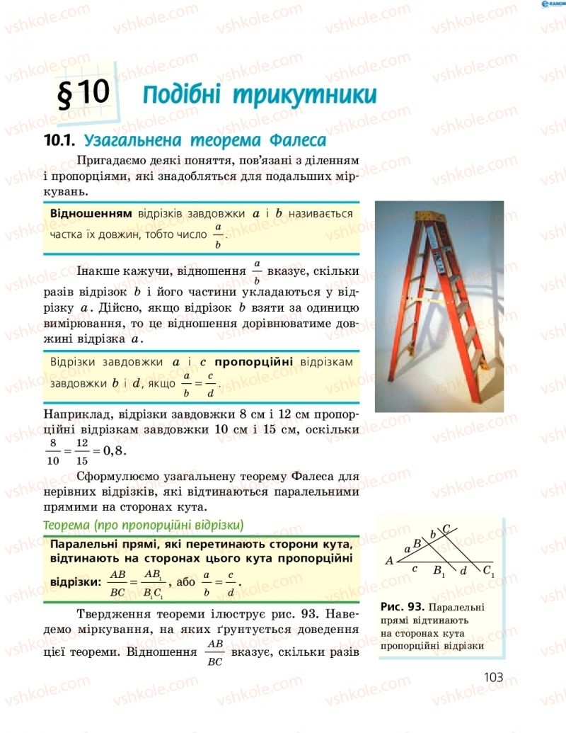 Страница 103 | Підручник Геометрія 8 клас А.П. Єршова, В.В. Голобородько, О.Ф. Крижановський, С.В. Єршов 2016