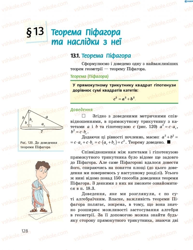 Страница 128 | Підручник Геометрія 8 клас А.П. Єршова, В.В. Голобородько, О.Ф. Крижановський, С.В. Єршов 2016