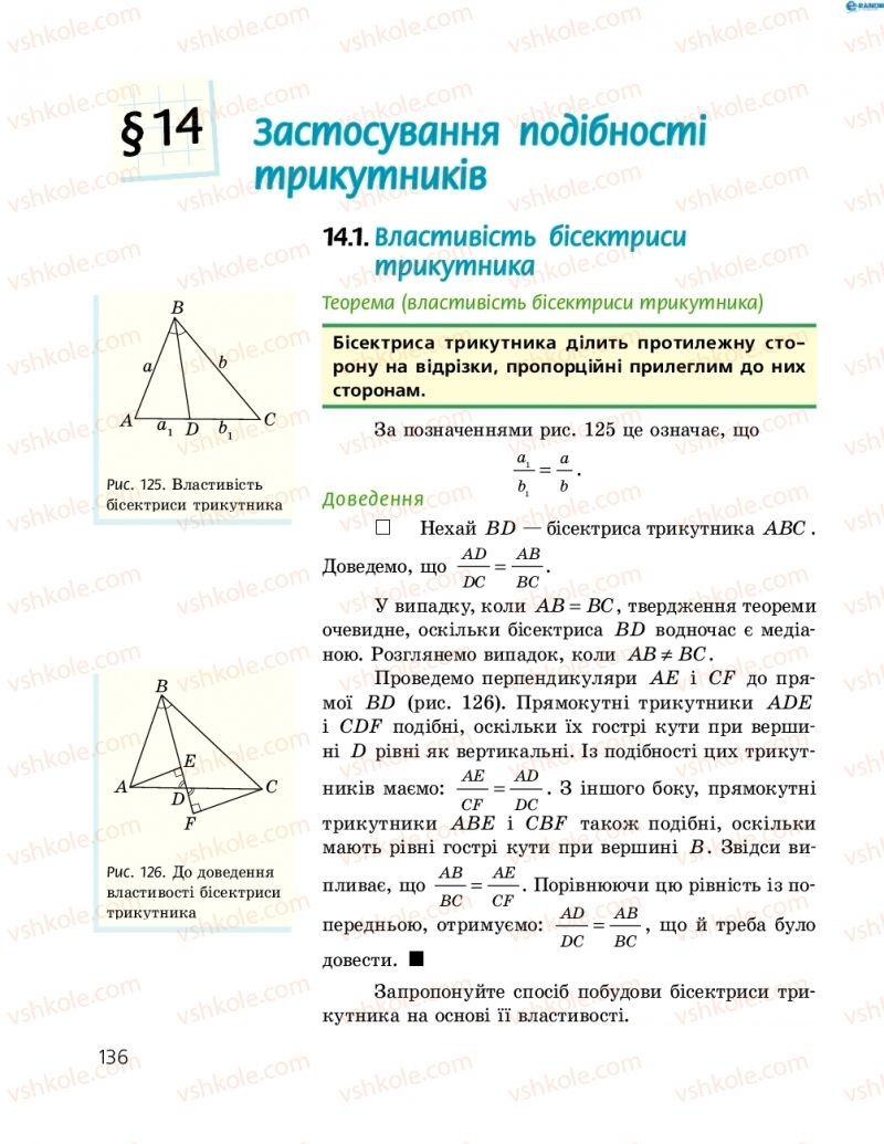 Страница 136 | Підручник Геометрія 8 клас А.П. Єршова, В.В. Голобородько, О.Ф. Крижановський, С.В. Єршов 2016