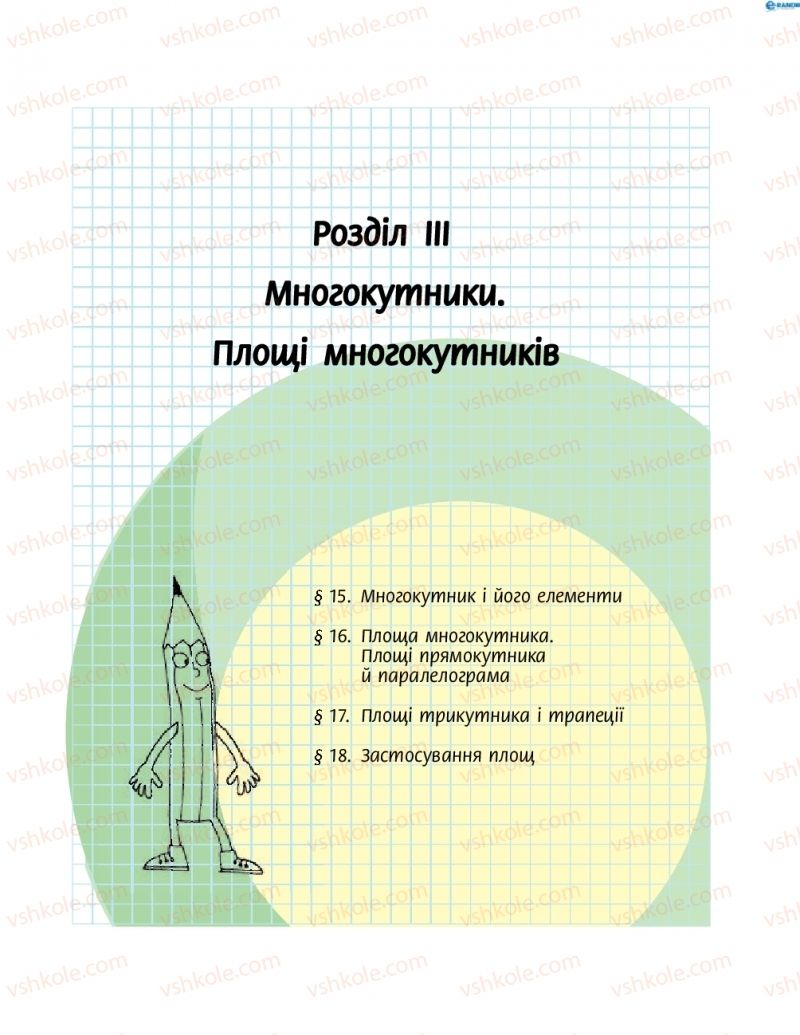 Страница 155 | Підручник Геометрія 8 клас А.П. Єршова, В.В. Голобородько, О.Ф. Крижановський, С.В. Єршов 2016