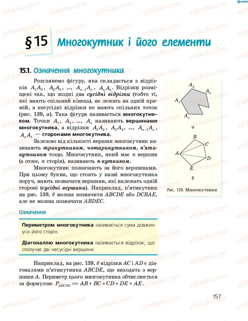 Страница 157 | Підручник Геометрія 8 клас А.П. Єршова, В.В. Голобородько, О.Ф. Крижановський, С.В. Єршов 2016