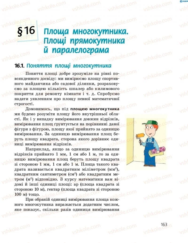 Страница 163 | Підручник Геометрія 8 клас А.П. Єршова, В.В. Голобородько, О.Ф. Крижановський, С.В. Єршов 2016