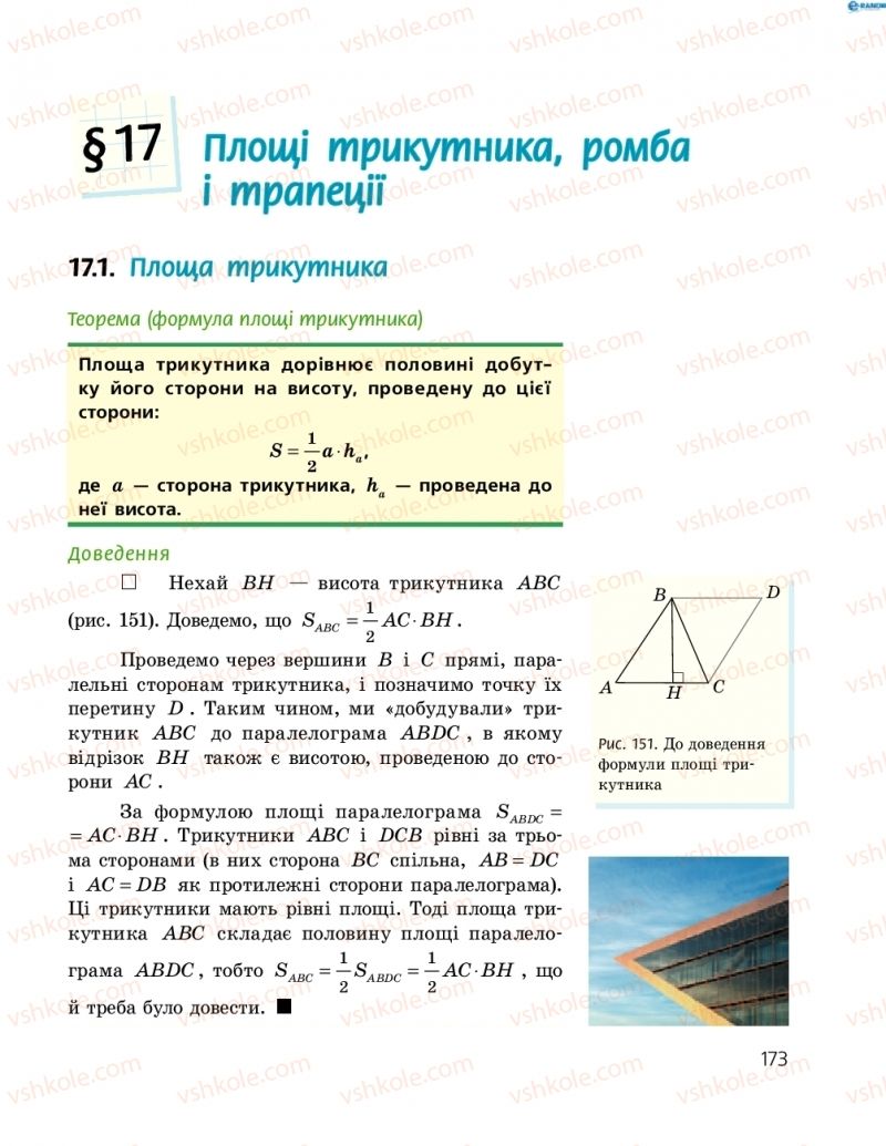 Страница 173 | Підручник Геометрія 8 клас А.П. Єршова, В.В. Голобородько, О.Ф. Крижановський, С.В. Єршов 2016