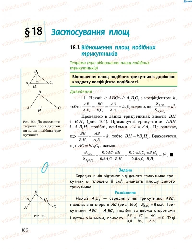 Страница 186 | Підручник Геометрія 8 клас А.П. Єршова, В.В. Голобородько, О.Ф. Крижановський, С.В. Єршов 2016