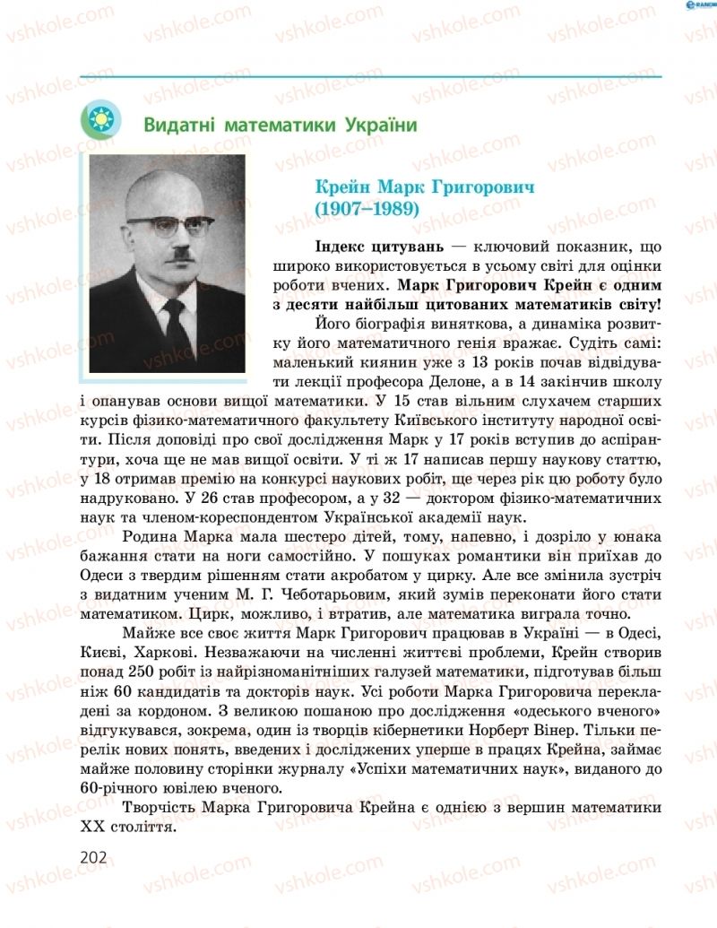 Страница 202 | Підручник Геометрія 8 клас А.П. Єршова, В.В. Голобородько, О.Ф. Крижановський, С.В. Єршов 2016