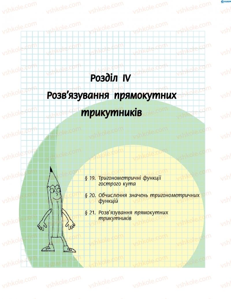 Страница 203 | Підручник Геометрія 8 клас А.П. Єршова, В.В. Голобородько, О.Ф. Крижановський, С.В. Єршов 2016