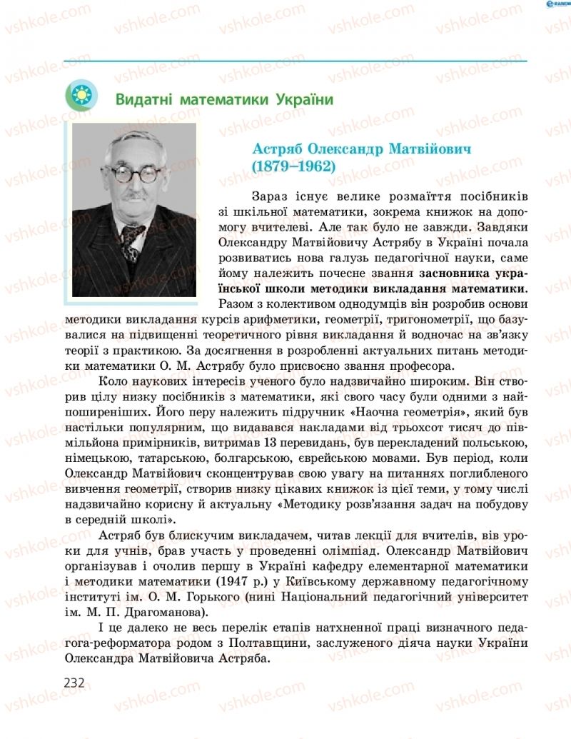 Страница 232 | Підручник Геометрія 8 клас А.П. Єршова, В.В. Голобородько, О.Ф. Крижановський, С.В. Єршов 2016