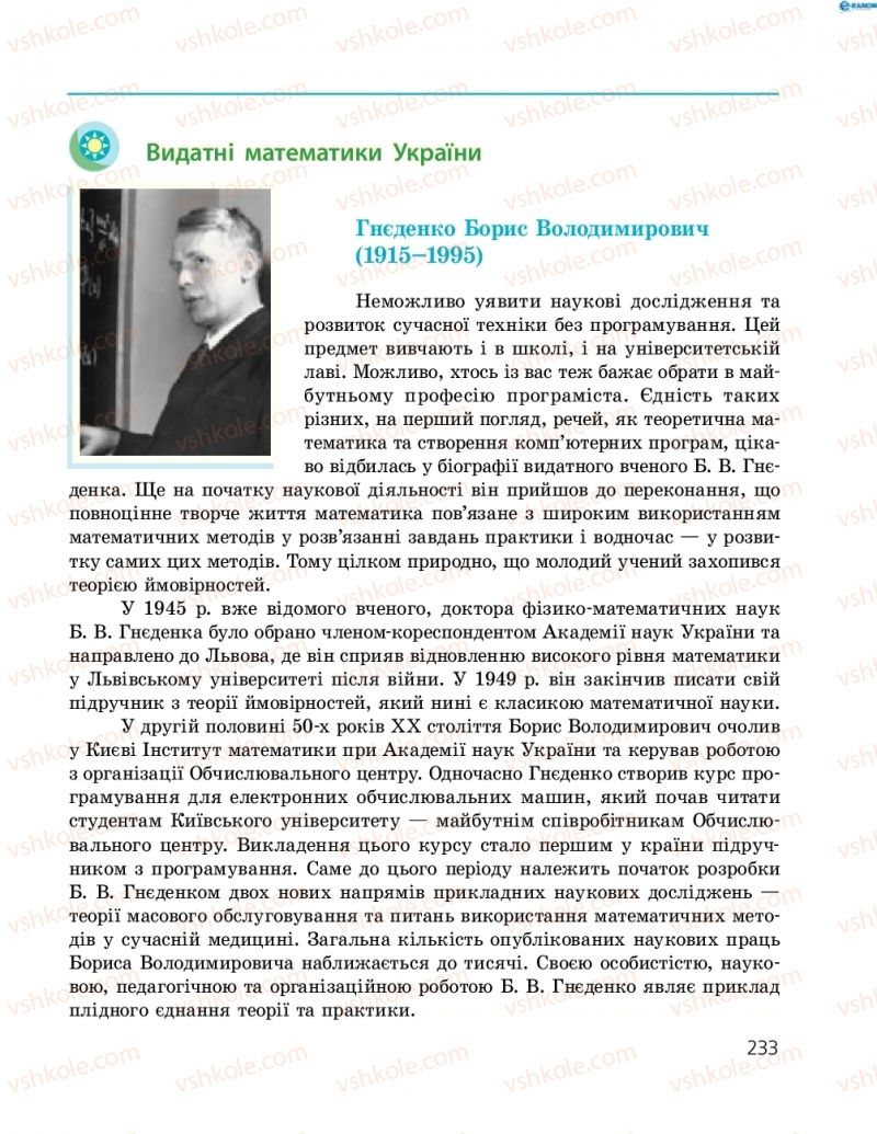 Страница 233 | Підручник Геометрія 8 клас А.П. Єршова, В.В. Голобородько, О.Ф. Крижановський, С.В. Єршов 2016