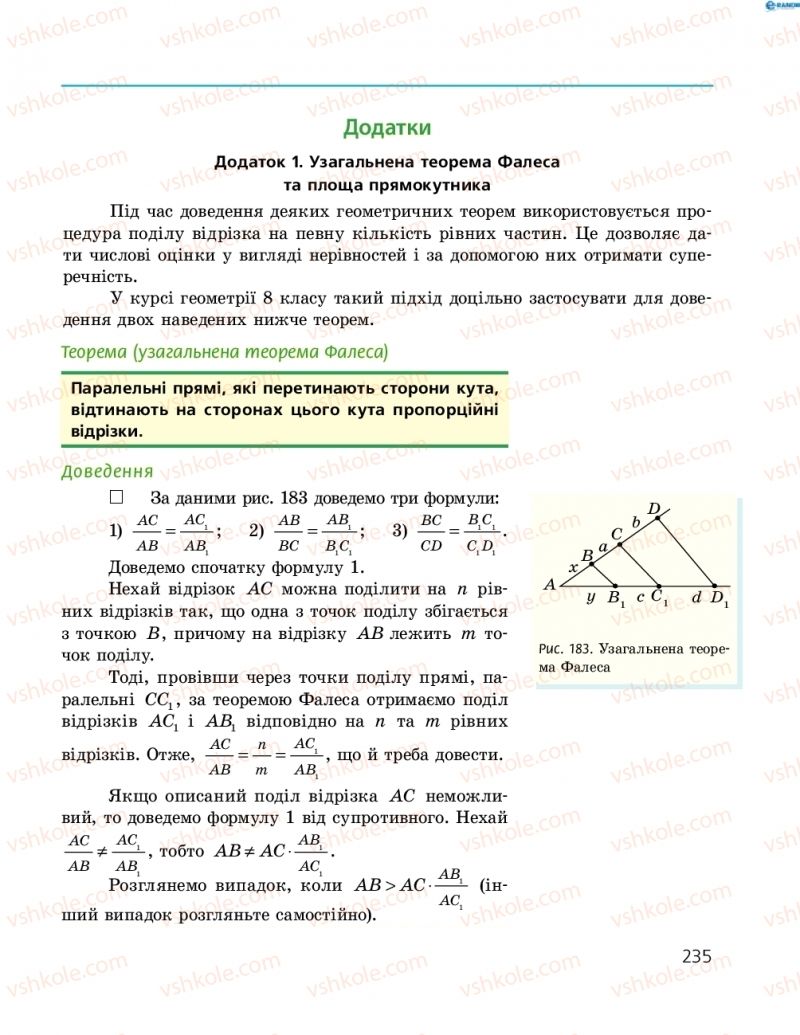 Страница 235 | Підручник Геометрія 8 клас А.П. Єршова, В.В. Голобородько, О.Ф. Крижановський, С.В. Єршов 2016