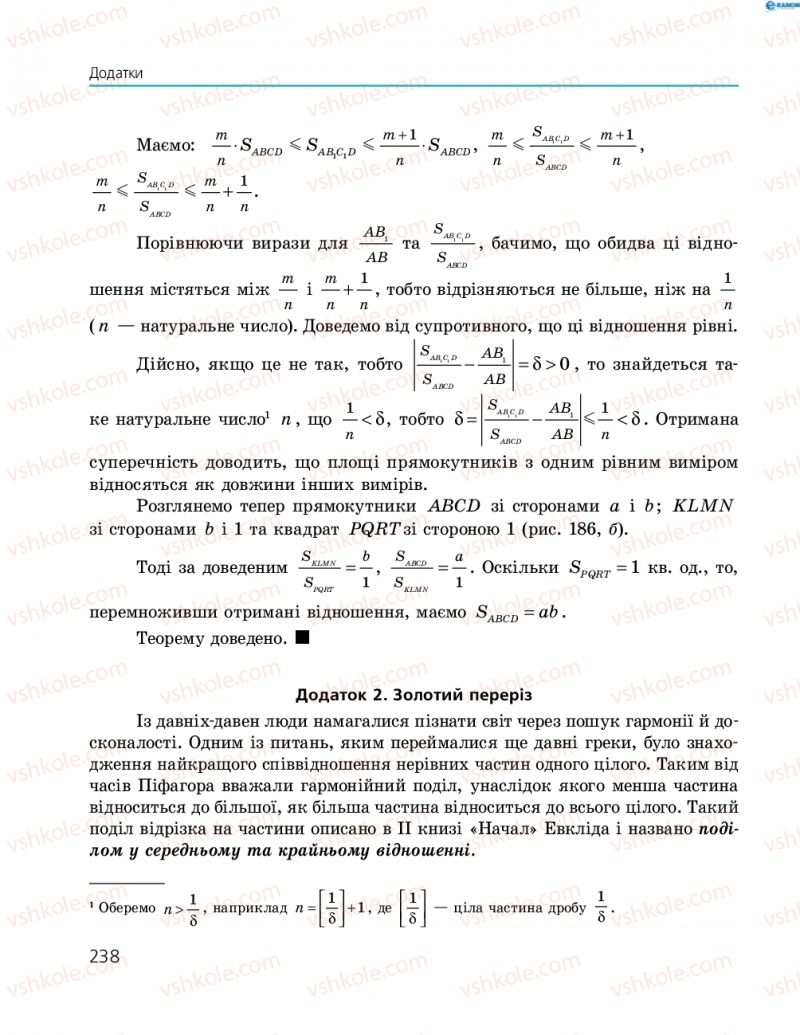 Страница 238 | Підручник Геометрія 8 клас А.П. Єршова, В.В. Голобородько, О.Ф. Крижановський, С.В. Єршов 2016