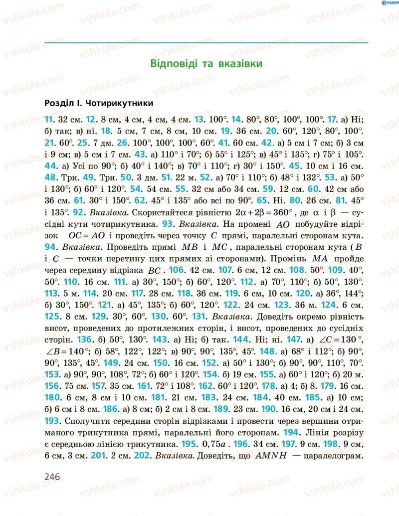 Страница 246 | Підручник Геометрія 8 клас А.П. Єршова, В.В. Голобородько, О.Ф. Крижановський, С.В. Єршов 2016