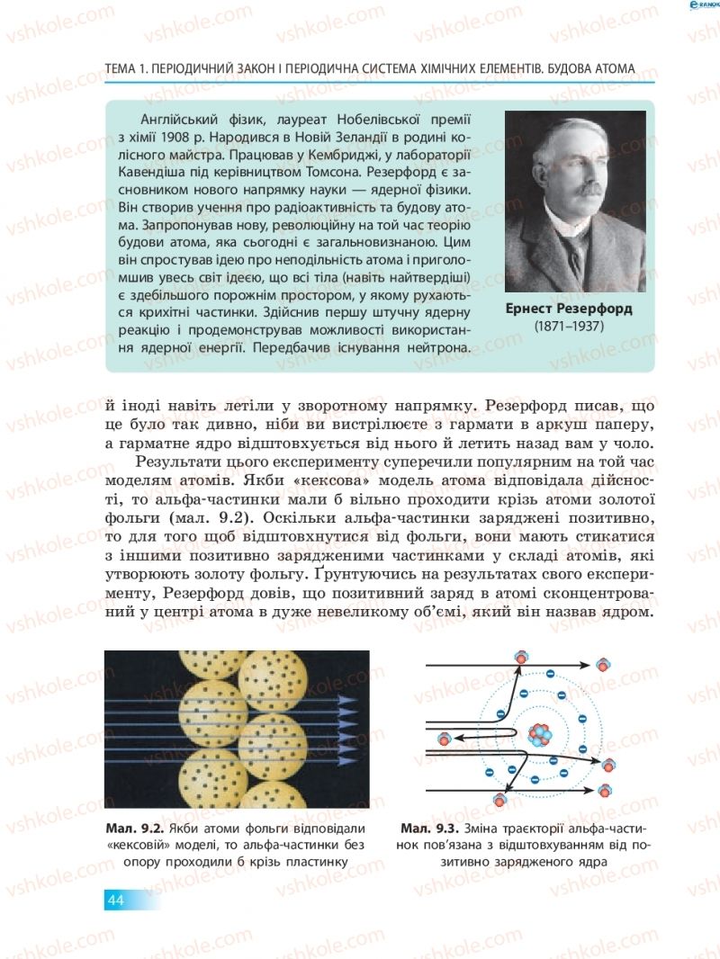 Страница 44 | Підручник Хімія 8 клас О.В. Григорович 2016