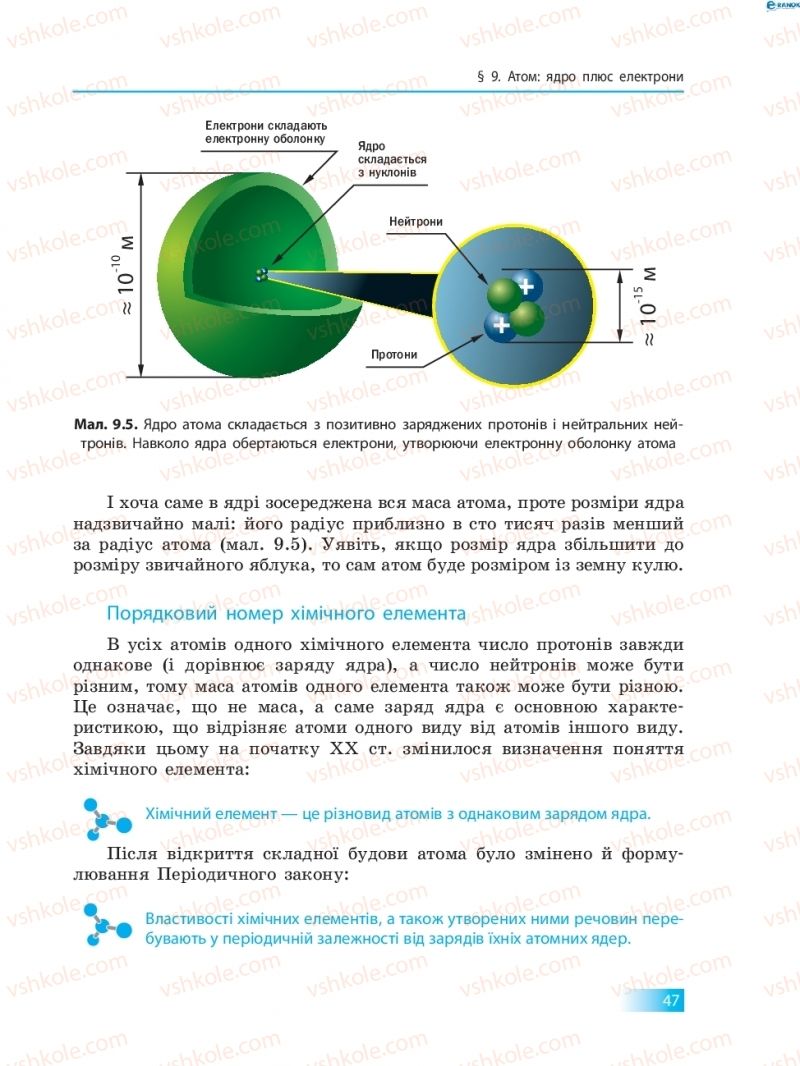 Страница 47 | Підручник Хімія 8 клас О.В. Григорович 2016