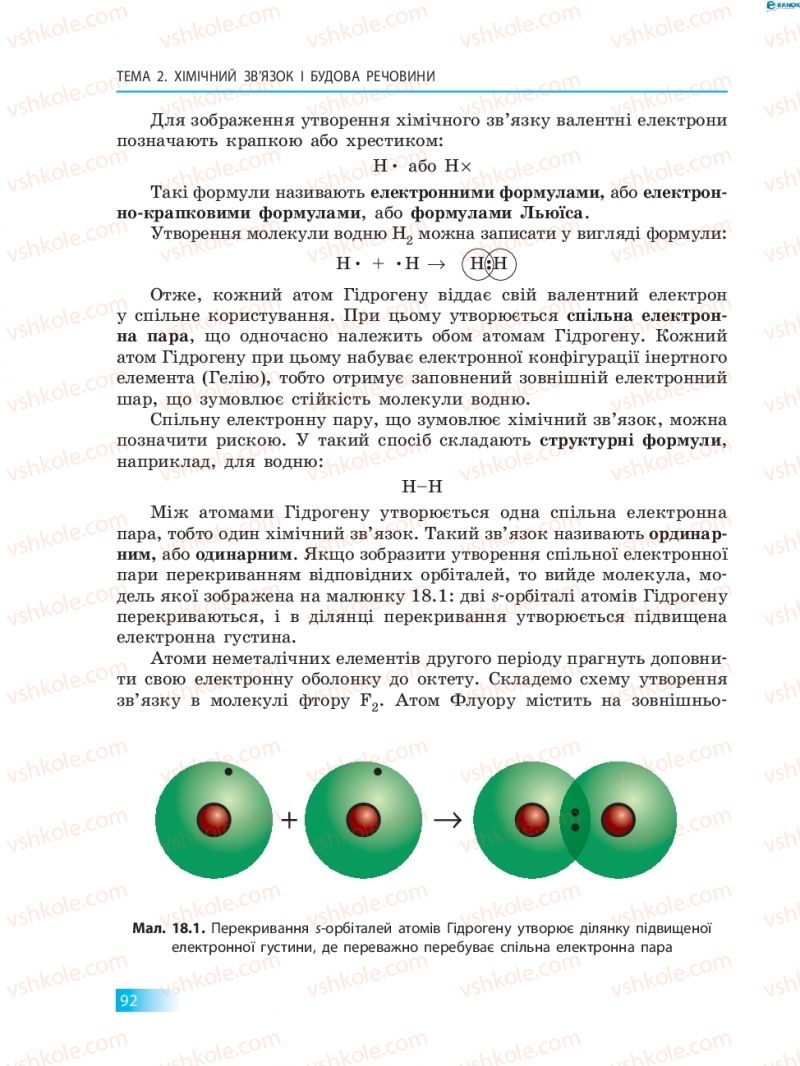 Страница 92 | Підручник Хімія 8 клас О.В. Григорович 2016