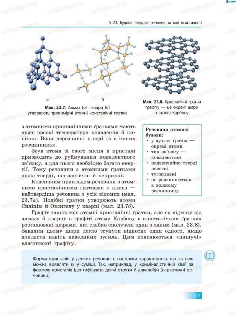 Страница 117 | Підручник Хімія 8 клас О.В. Григорович 2016