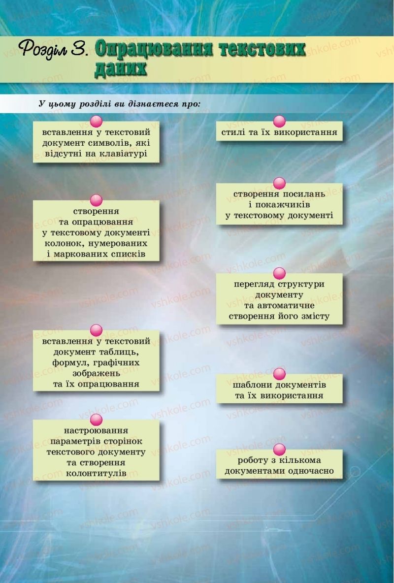 Страница 70 | Підручник Інформатика 8 клас Й.Я. Ривкінд  2016