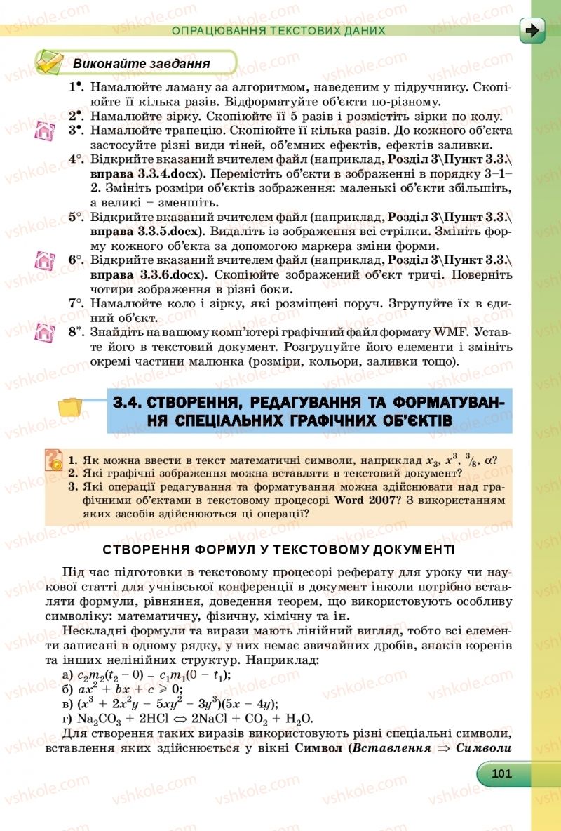 Страница 101 | Підручник Інформатика 8 клас Й.Я. Ривкінд  2016