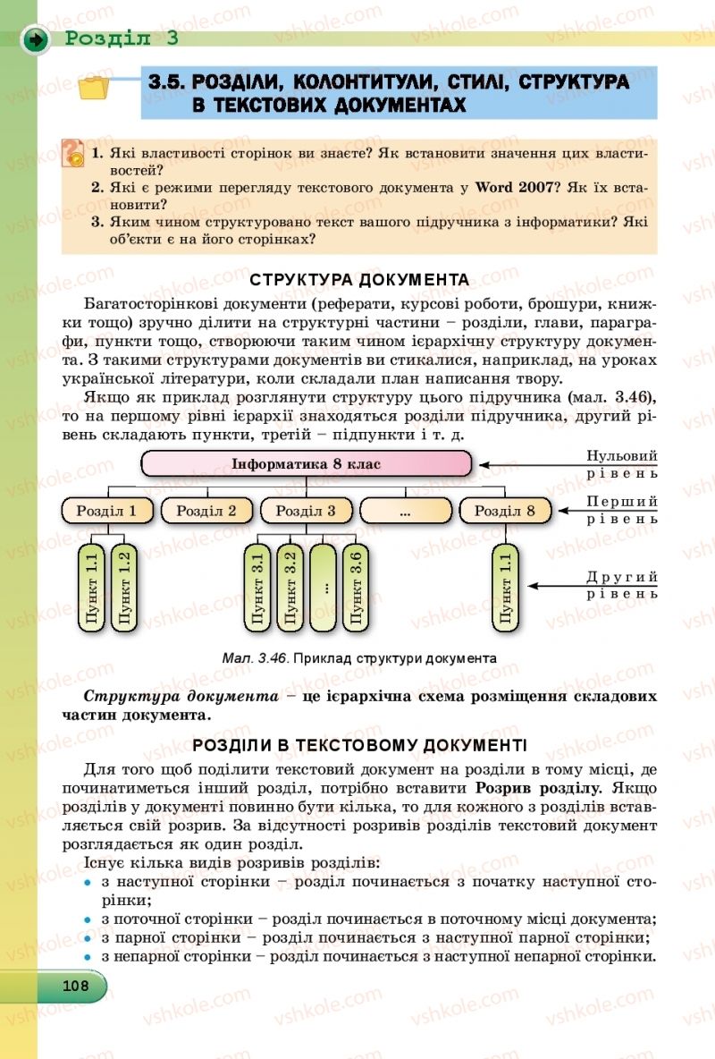 Страница 108 | Підручник Інформатика 8 клас Й.Я. Ривкінд  2016