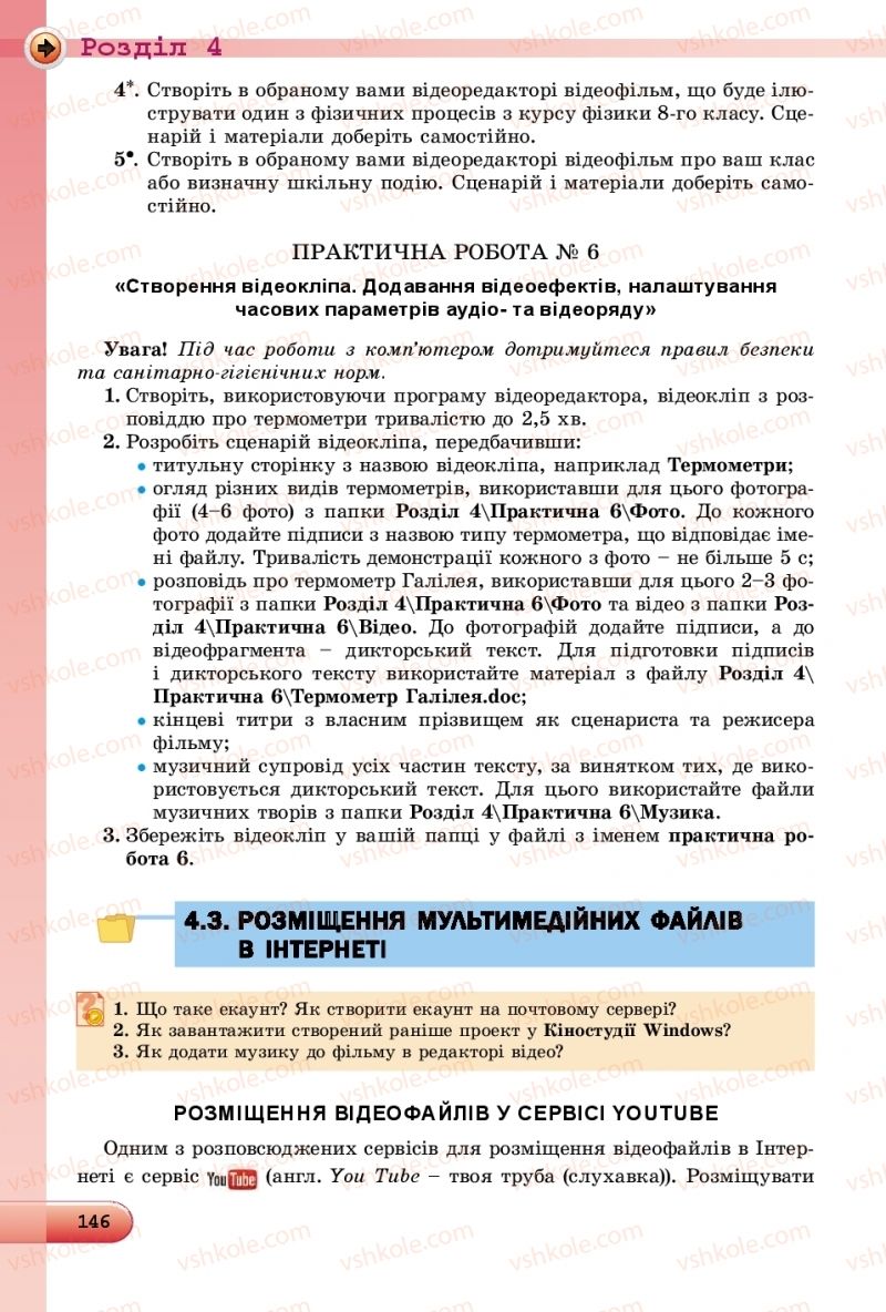 Страница 146 | Підручник Інформатика 8 клас Й.Я. Ривкінд  2016