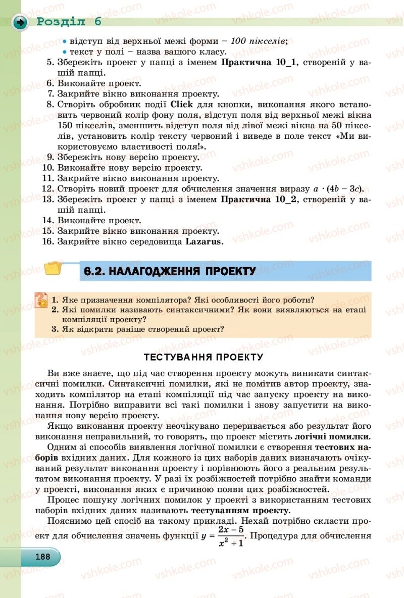 Страница 188 | Підручник Інформатика 8 клас Й.Я. Ривкінд  2016