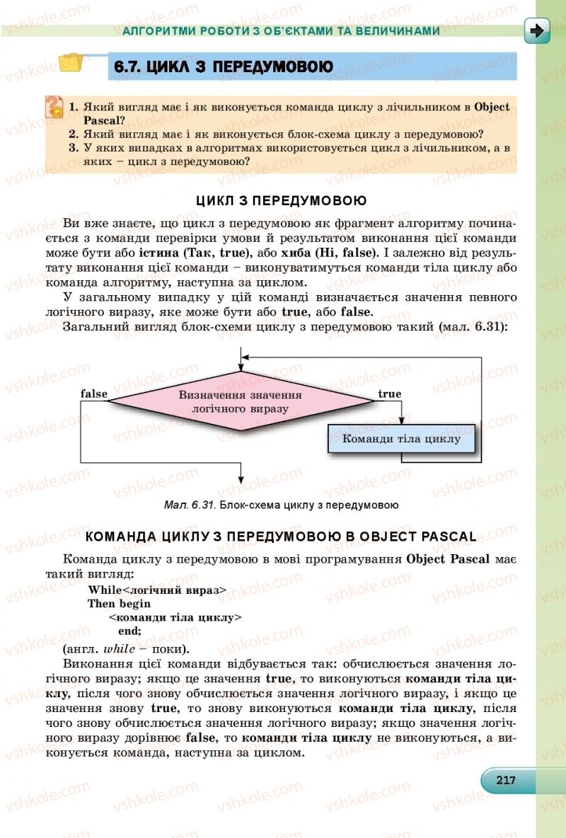 Страница 217 | Підручник Інформатика 8 клас Й.Я. Ривкінд  2016