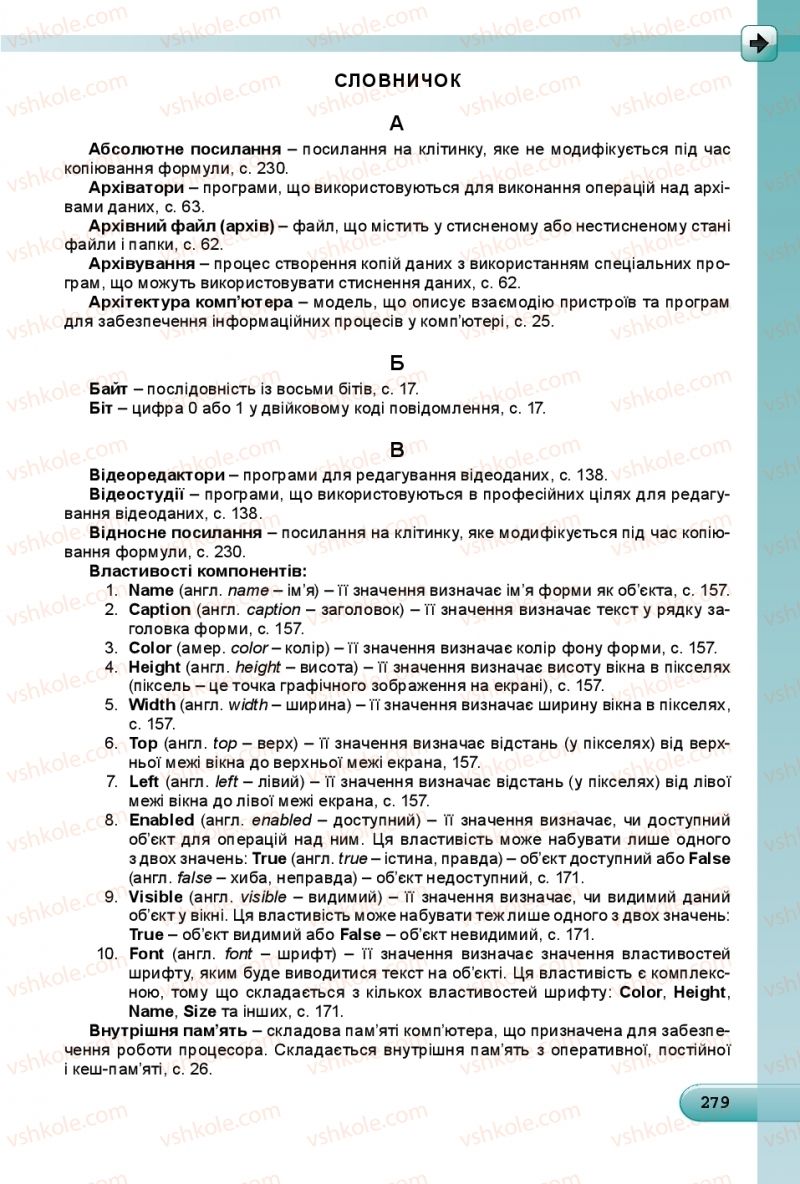 Страница 279 | Підручник Інформатика 8 клас Й.Я. Ривкінд  2016