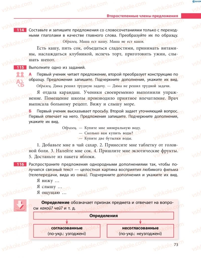 Страница 73 | Підручник Русский язык 8 клас Н.Ф. Баландина 2016 8 год обучения